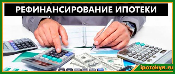 House of the Russian Federation mortgage refinancing reviews