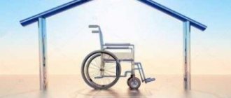 Ипотечный кредит для инвалидов