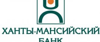 Ипотека в Ханты-мансийском банке