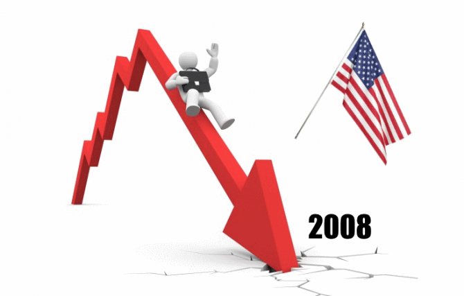 мировой кризис 2008 года