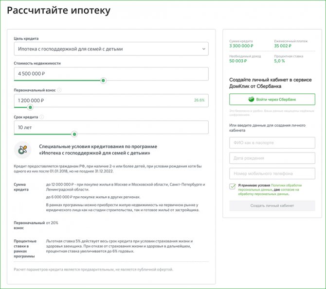 Online mortgage calculator on the Sberbank website