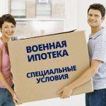 Процентные ставки по ипотеке для военных в Газпромбанке