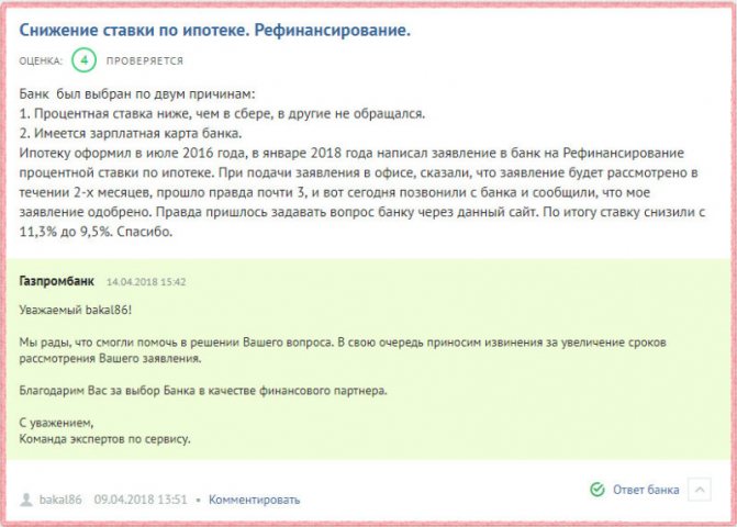 Рефинансирование в Газпромбанке пользуется спросом у лиц, имеющих ипотеку в других банках (по информации портала Банки.ру)