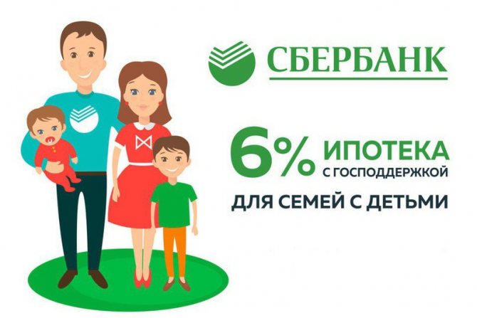 Six percent mortgage in Sberbank